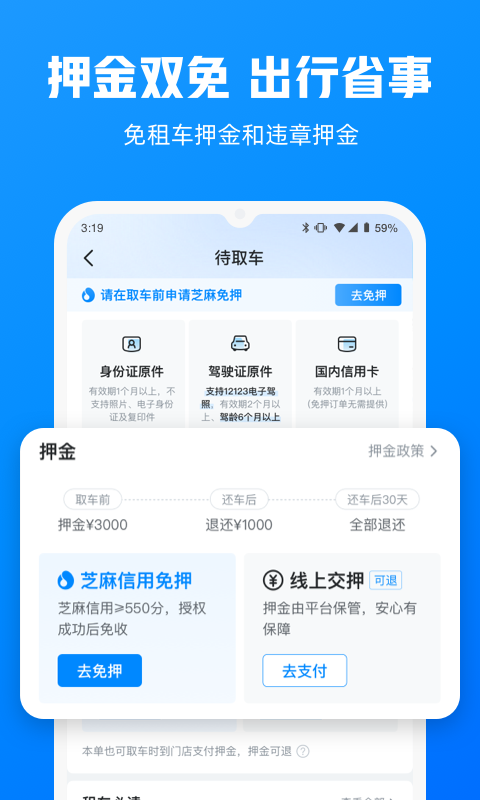 哈啰租车app下载