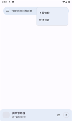 简单下载器下载