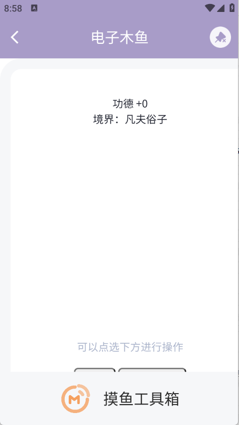 摸鱼工具箱下载安装手机版