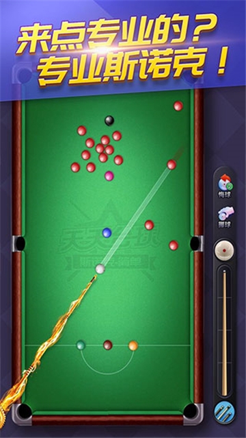 天天台球最新版下载