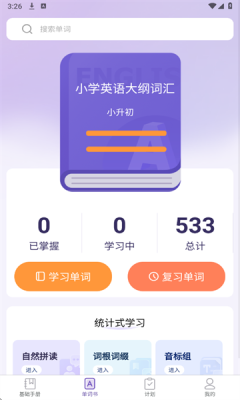 知了单词书官方版