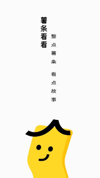 薯条看看下载
