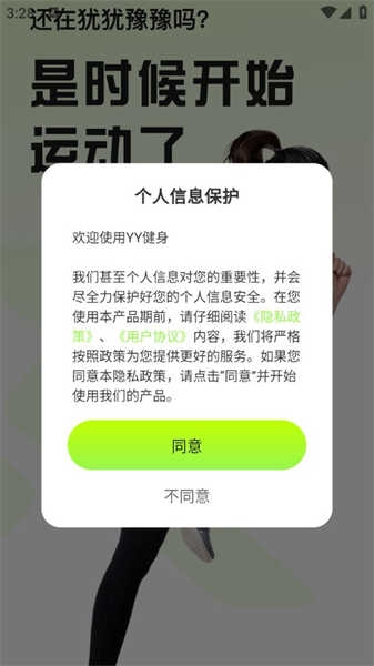 YY健身app下载