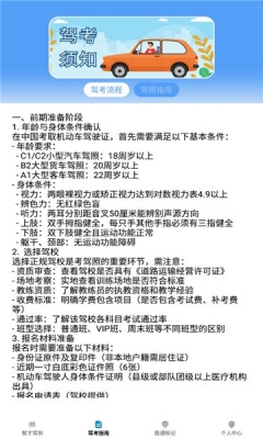 智才驾到安卓版