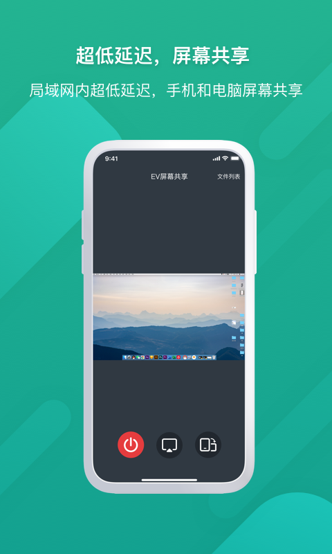 EV屏幕共享软件下载