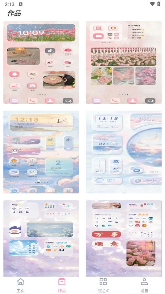 互动小组件官网版入口下载安装