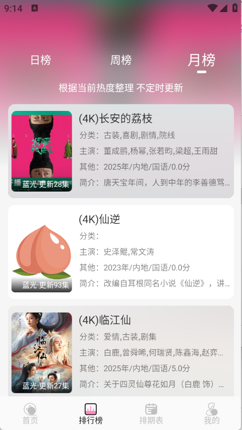 桃子影视下载官网版