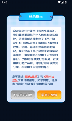 天天小曲库下载安装最新版