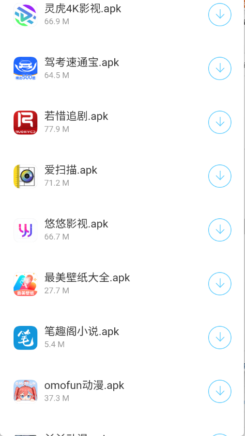 蓝莓软件库下载官网版