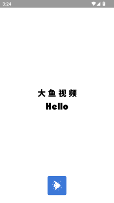 大鱼视频app官方版