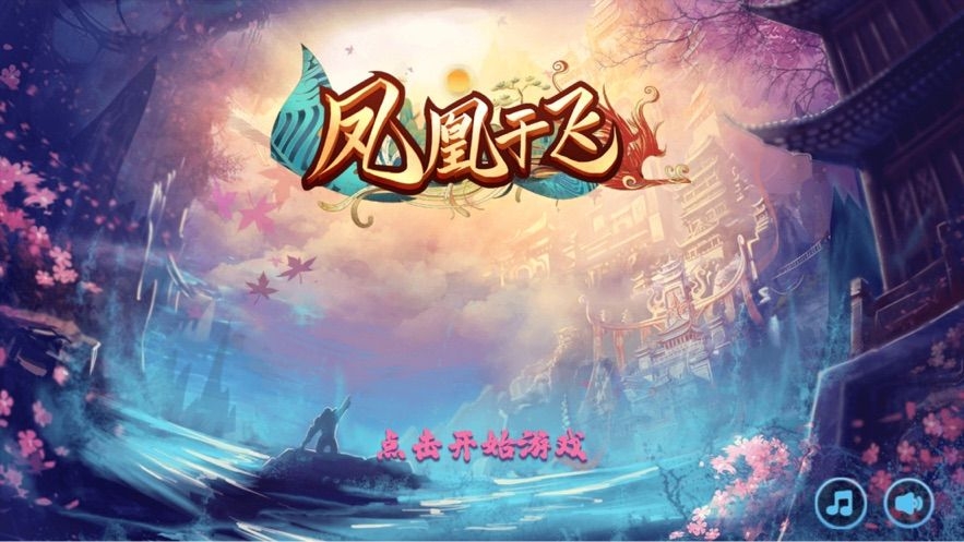 凤凰于飞最新版下载