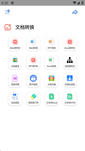 轻简工具箱app最新版