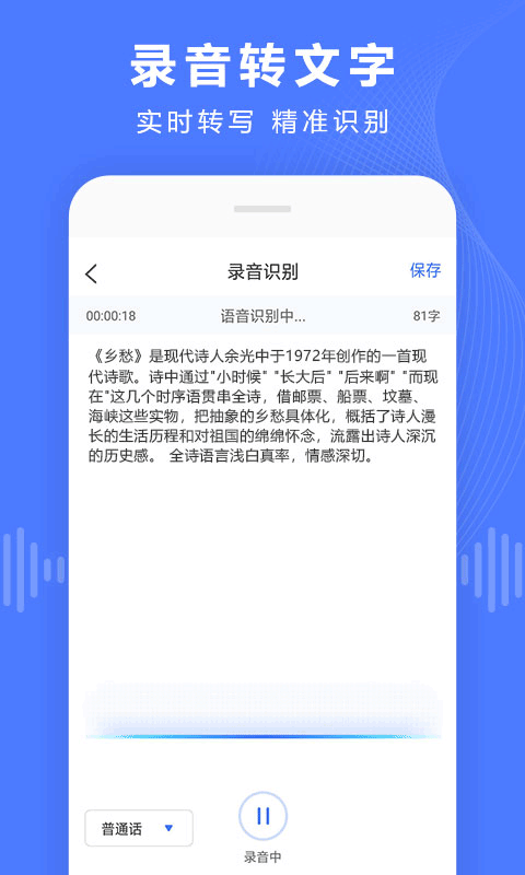 录音转换宝APP