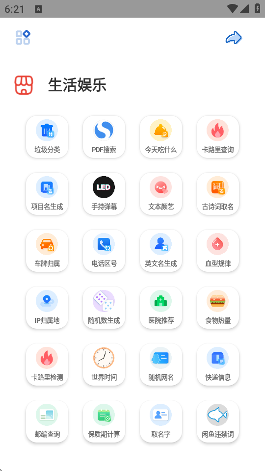 轻简工具箱app最新版