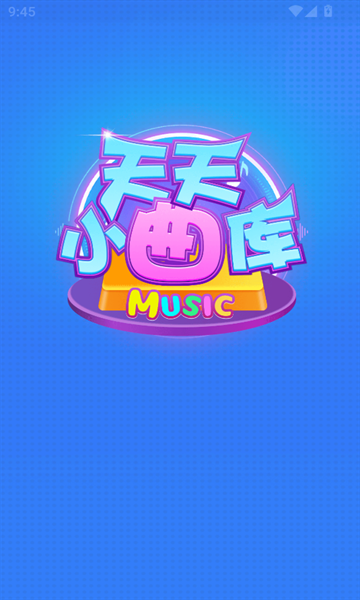 天天小曲库下载安装最新版