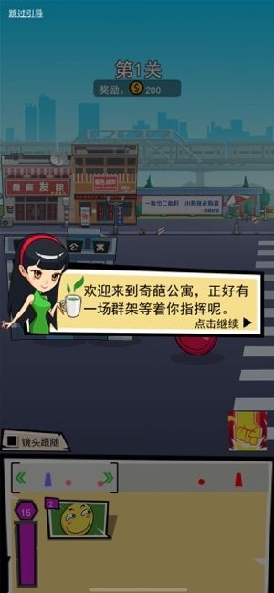 奇葩公寓手机版下载