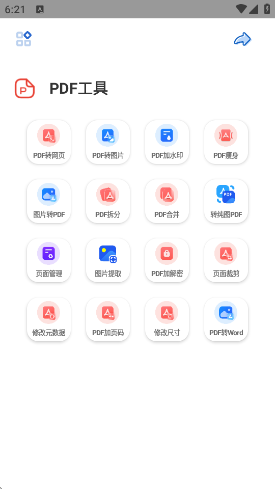 轻简工具箱app最新版