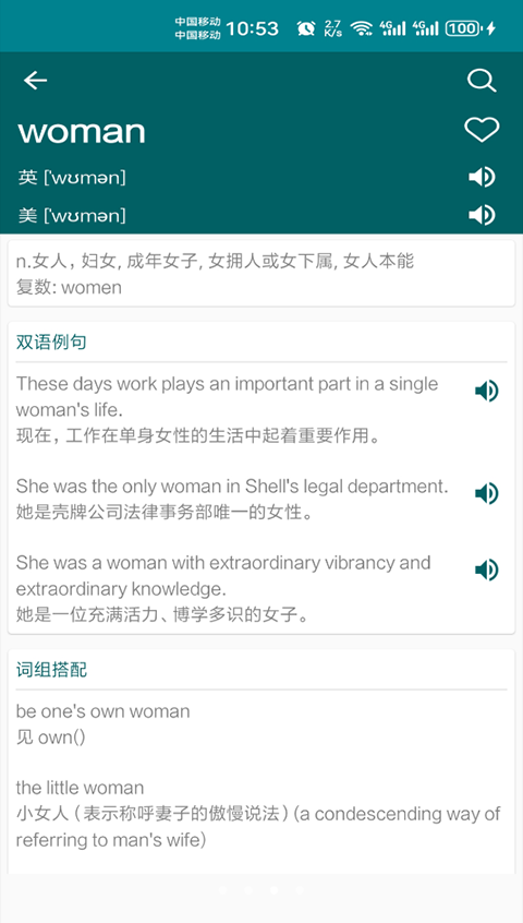 英语翻译官免费下载