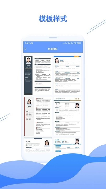 电子简历模板手机版免费