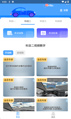 驾考科目通下载