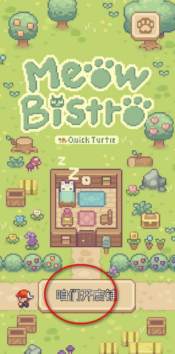 喵味餐厅最新版下载