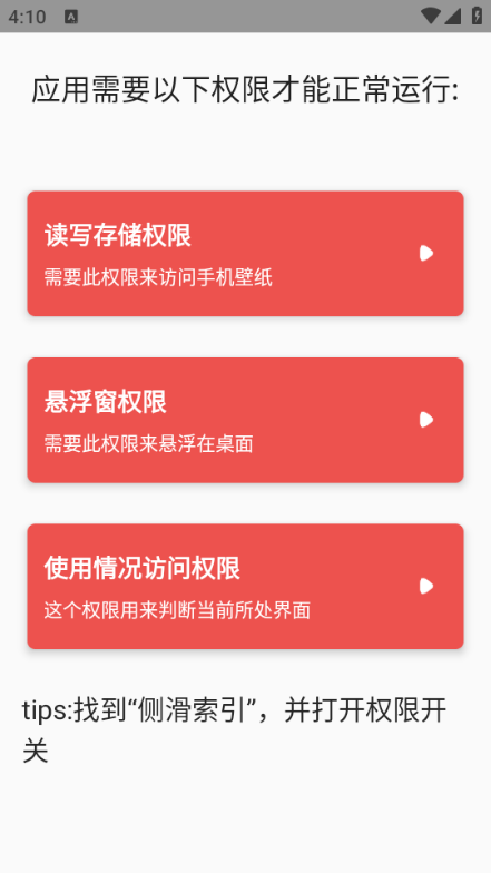 侧滑索引app下载