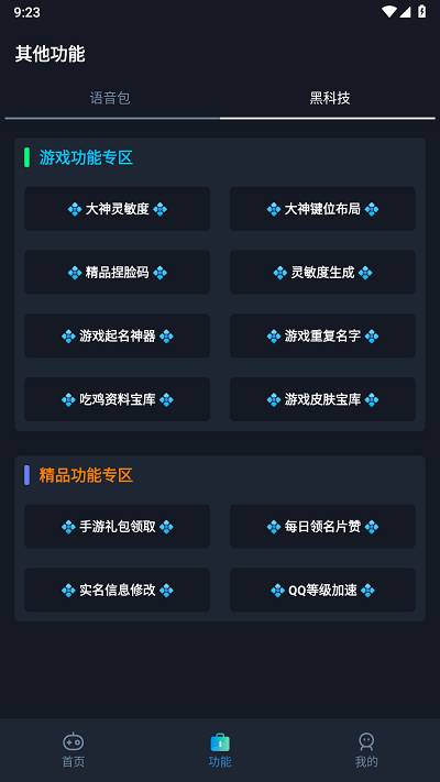 闪电画质助手官方下载