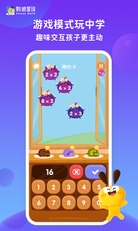 数感星球app下载安装