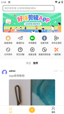 好球剪辑安卓版