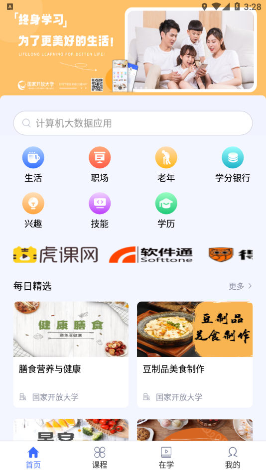 终身教育平台app官网下载最新版