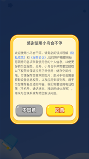 小鸟合不停下载官方最新版