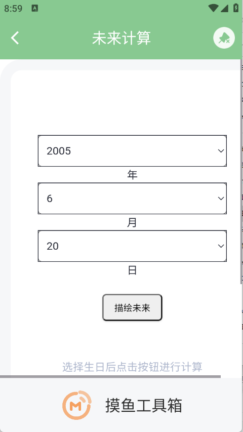摸鱼工具箱下载安装手机版