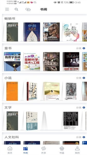 享书阁app下载