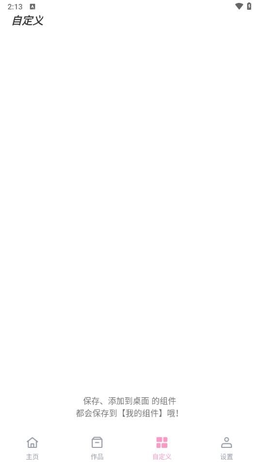 互动小组件官网版入口下载安装