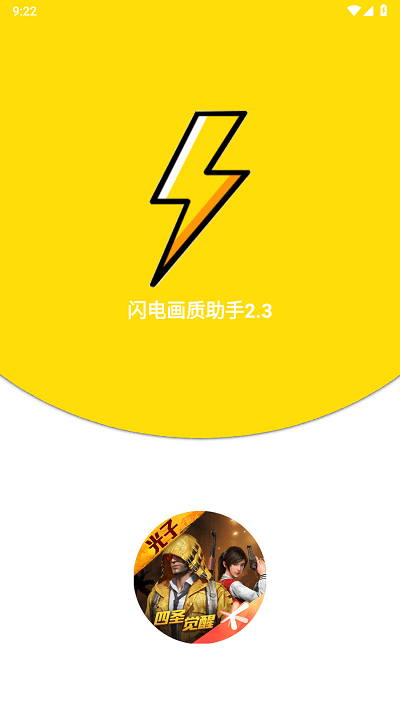 闪电画质助手官方下载