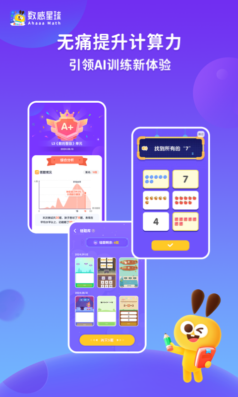 数感星球app下载安装