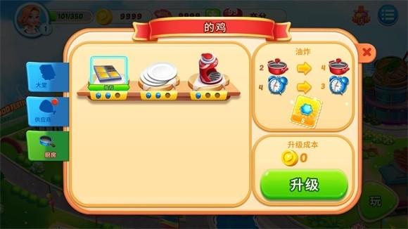 美食节烹饪2025下载