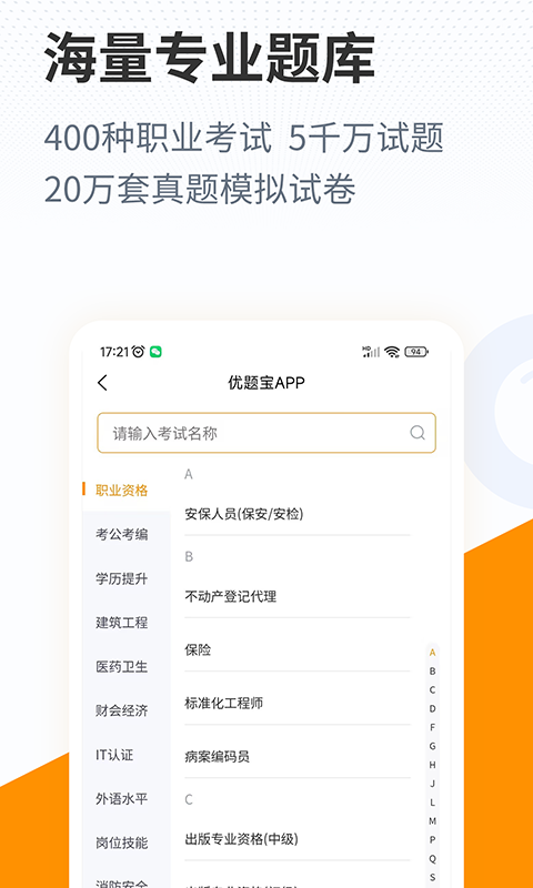 优题宝免费版下载安装