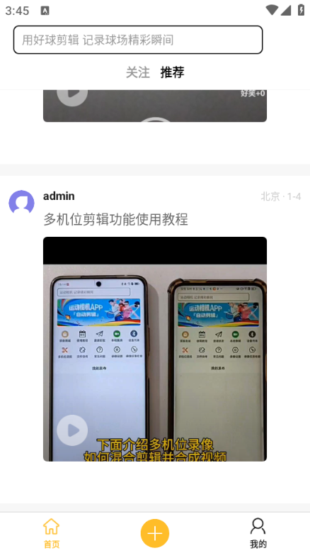 好球剪辑安卓版