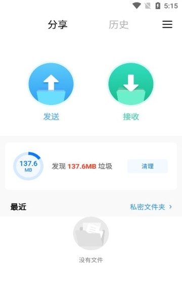 小米快传app 下载