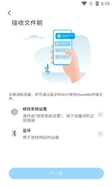 小米快传app 下载