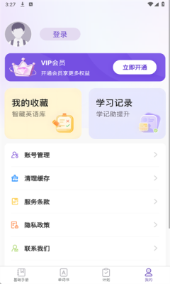 知了单词书官方版