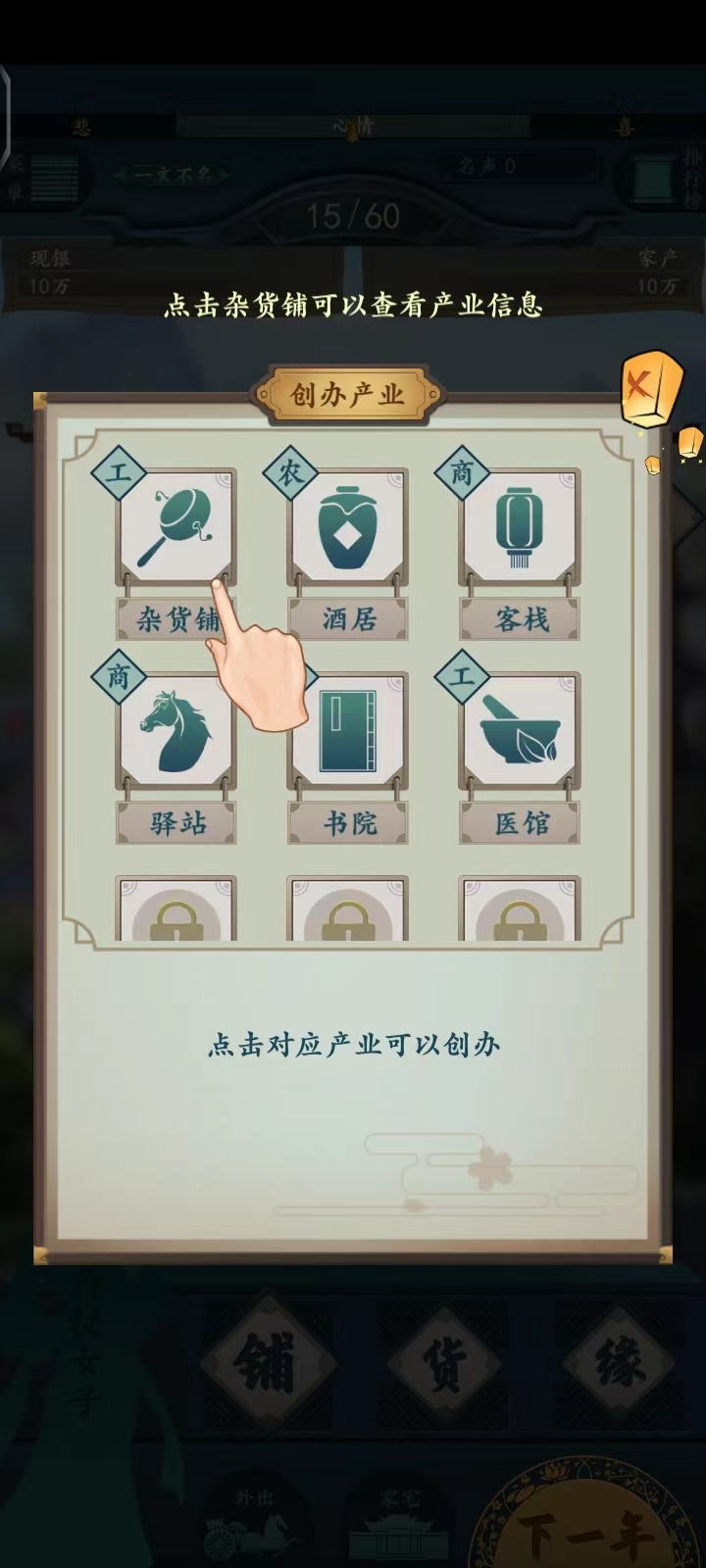 一亿小目标2最新版下载