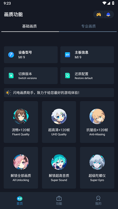 闪电画质助手官方下载