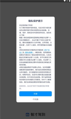 智才驾到安卓版