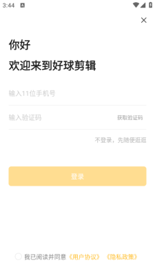 好球剪辑安卓版