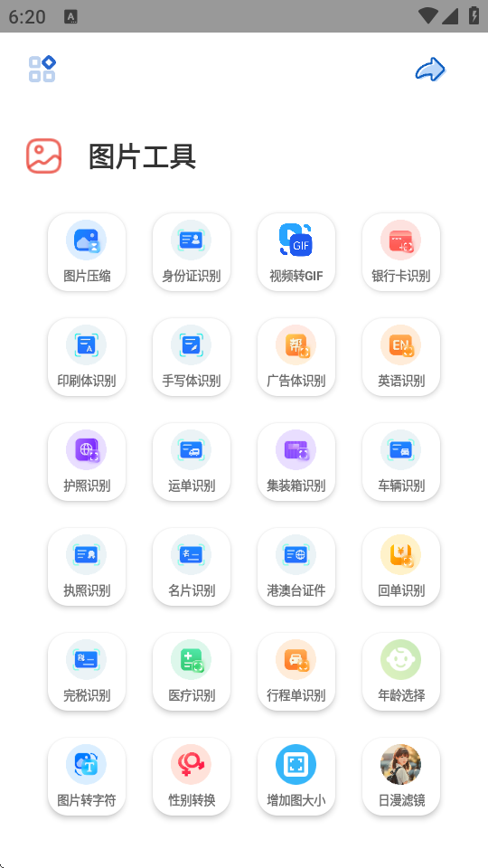 轻简工具箱app最新版