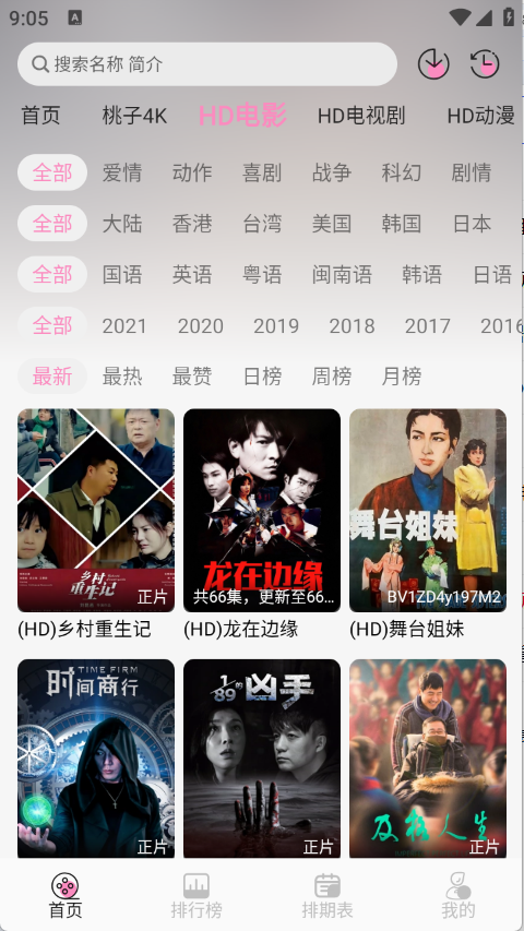 桃子影视下载官网版
