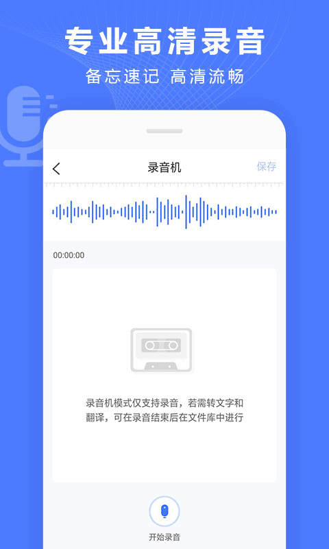 录音转换宝APP