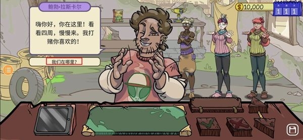 当铺人生2中文版下载